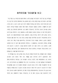   [연극감상문] 창작뮤지컬 `미라클`을 보고