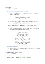 Complex Matrices Multiply Problem 을 Divide and Conquer 로 설계하기(6 Matrices)