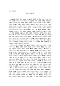 건강불평등