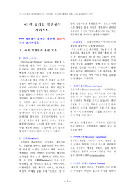 (((강추자료))) ★ 공기업 일반상식 핵심노트 - 일반상식 예상문제 총집합(2011년 3월)