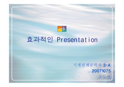 효과적 PPT 기법