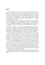 어린이 교통사고의 실태 및 사회적 대책