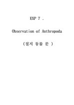 Observation of Anthropoda
