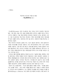 이노베이터 독후감