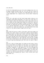interactions2(readiong) chapter 1 education: a reflection  of society 해석