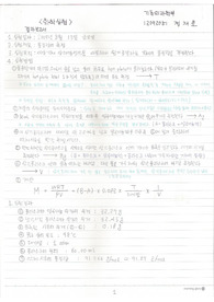 [희망저장소]몰질량의 측정(결과보고서)