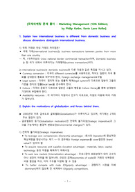 국제마케팅 문제 풀이 - Marketing Management (12th Edition), by Philip Kotler, Kevin Lane Keller