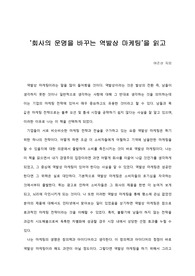 [독후감] 회사의 운명을 바꾸는 역발상 마케팅