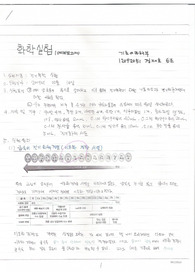 전기화학실험(예비보고서)