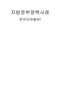 지방자치론(리버풀)   A+
