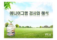 에니어그램ppt
