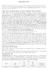 환자 대조군 연구
