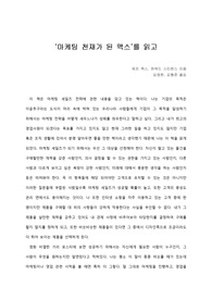 [A+서평/독후감] `마케팅 천재가 된 맥스`를 읽고