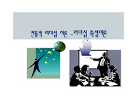 전통적 리더십 이론 - 리더십 특성이론