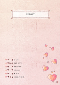 레포트 표지