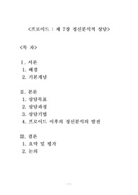 7장 정신분석적 상담