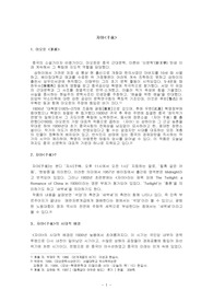 모순(마오 둔)의 자야(子夜) 작품 분석