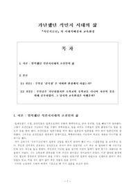 가난했던 식민지 시대의 삶