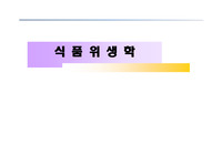 위생학