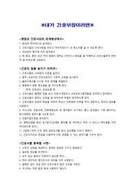 간호관리학 병원실습-내가 간호부장이라면, 내가 수간호사라면