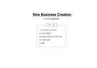 뉴비지니스(시니어산업)아이템도출