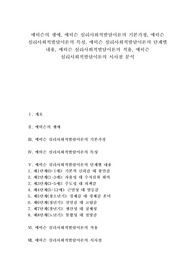   에릭슨의 생애, 에릭슨 심리사회적발달이론의 기본가정, 에릭슨 심리사회적발달이론의 특성, 에릭슨 심리사회적발달이론의 단계별 내용, 에릭슨 심리사회적발달이론의 적용, 에릭슨 심리사회적발달이론의 시사점