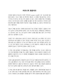 아프니까 청춘이다