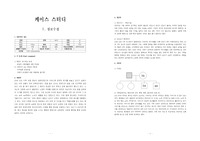 정신보건센터 정신분열증 환자의 사례연구와 간호과정