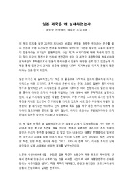 일본 제국은 왜 실패하였는가