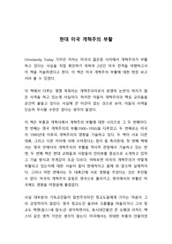 현대 미국 개혁주의 부활(서평)