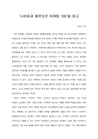   [A+독후감/서평] ‘나비효과 블루오션 마케팅 100’을 읽고