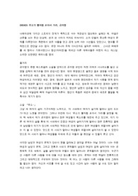 무소의 뿔처럼 혼자서 가라 by 공지영