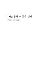 의사소통의이론과실제 report