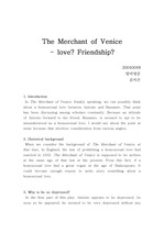 베니스의 상인(The Merchant of Venice) 분석 영어작문