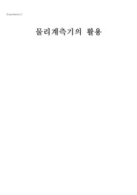 물리계측기활용[오실로스코프 , 멀티미터]