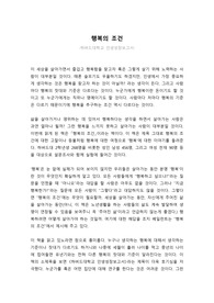 행복의 조건(감상문)