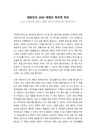 대한민국 2030 재테크 독하게 하라(감상문)