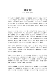 긍정의 배신(감상&amp;서평)