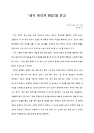   [A+독후감] ‘생각 버리기 연습’을 읽고