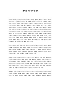 세계는 왜 싸우는가(감상문)