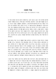 사유의 악보(감상문)