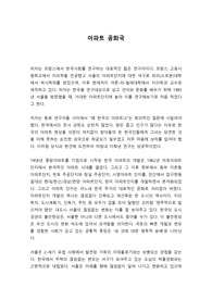 아파트 공화국(감상문)