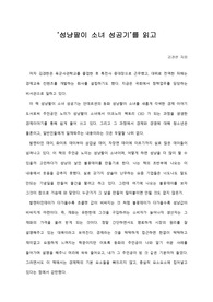 [A+서평/독후감] ‘성냥팔이 소녀 성공기’를 읽고