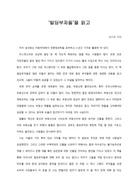 [A+서평/독후감] ‘빌딩부자들’을 읽고