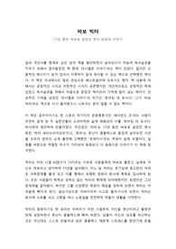 바보 빅터(감상문)