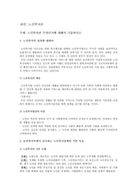 노인복지란 무엇인가에 대해서 기술하시오.