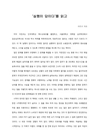   [A+서평/독후감] ‘실행이 답이다’를 읽고