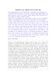 ((강추)) 13회 대비 사회복지사 1급 시험과목 목차 정리(최종) - 3교시