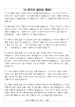 유아교육,  아동학과 공룡 주제의 `나 여기서 살아도 돼요` 동화 내용 및 그림자료 입니다.