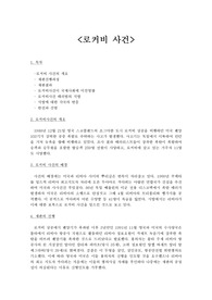 로커비사건